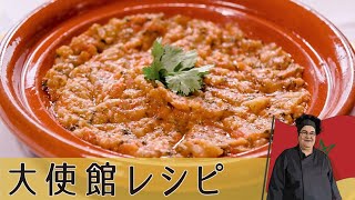 【モロッコ編】パンに合う 焼きナスとトマトのペースト「ザアルーク」｜Morocco