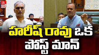 హరీష్ రావు ఒక పోస్ట్ మాన్ | Komatireddy Venkat Reddy Hot Comments On Harish Rao | Point Blank TV