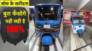 Tvs King Max vs Mahindra Treo Plus \u0026 Bajaj RE E Tec 9.0 Who is the best 2025 || High range EV Auto