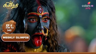 Shiva Shakthi Thiruvilayadal | சிவசக்தி திருவிளையாடல் | Ep 338 To 342 | Colors Tamil