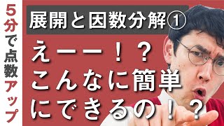 中学数学　３年 第2講 【展開・因数分解①】 (タカタ先生)　高校受験無料授業勉強動画