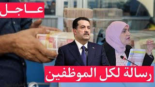 عاجل🔥المالية النيابية تطمئن الموظفين عن القروض وتفند \