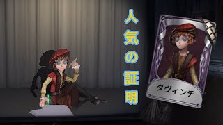 【第五人格】待ちに待ったこの衣装！！！！【IdentityV】【画家】