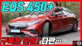 신개념 옵션 장난일까? ll 메르세데스-벤츠 EQS