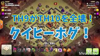 TH9がTH10全壊 クイヒーホグ（#常時対戦本気）#97