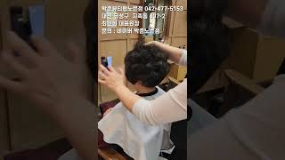 빵빵드라이 보고 가실께요60대70대추천헤어#대전미용실 #지족동미용실 #노은동미용실 #대전유성미용실 #대전보브숏컷#대전사모님머리#세종시미용실