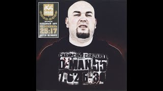 Слова - D-MAN 55 feat Бледный