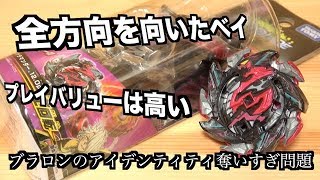 ヘルサラマンダーしばらく使ってみた　ベイブレードバースト