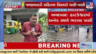 Many areas in Hatkeshwar of Ahmedabad heavily waterlogged | TV9Gujarati