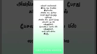 Best friend poem tamil | சிறந்த நண்பன் கவிதை