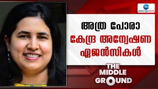 Veena Vijayan | കേന്ദ്ര അന്വേഷണം രാഷ്ട്രീയ അശ്ലീലം; ശേഷിയില്ലാത്ത ഏജൻസികൾ