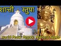 World peace pagoda Pokhara