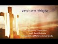 मलाई धुनुहोस् antara maan le shentrilla lepcha lyrical video new nepali christian song 2022