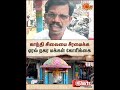 Thoothukudi | Gandhi Statue | Aral Townspeople | Demand The Restoration | Sun News