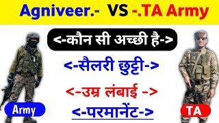 Agniveer Army Vs TA Army दोनों में क्या अंतर है कौन सी अच्छी है | Ta army bharti 2024 | Army bharti