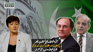 IMF's Grip on Pakistan: Sovereignty at Stake? | Judicial Appointments \u0026 Control Over Judiciary