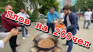 Как приготовить плов, НА 200 ЧЕЛОВЕК правильный рецепт!!!!!!