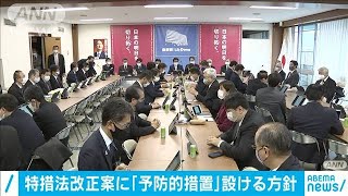 特措法改正案に「予防的措置」新設の方針　政府(2021年1月12日)