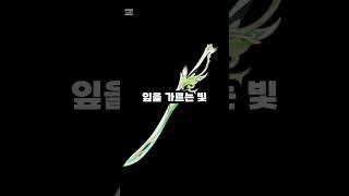 원신 메인딜러 0티어SS급 한손검은?