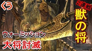 【DDON】WM大将討滅「獣の将」２連戦（生配信抜粋）