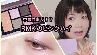 RMKのピンクは \