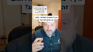 אין לי מסגרת אשראי האם זה מזיק לדירוג?