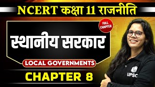 स्थानीय सरकार FULL CHAPTER | Class 11 NCERT Polity Chapter 8 | UPSC Preparation ⚡