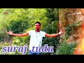 coming video suraj tudu official