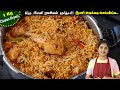 1Kg சிக்கன் பிரியாணி மிக சுவையாக செய்வது எப்படி| CHICKEN BIRIYANI | Chicken Biryani Recipe in Tamil