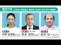 【衆院選2024】「愛知7区」区割り変更どう影響？  比例重複なしの自民前職に国民、共産の新人挑む