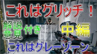 【中編】これはグリッチ！これはグレー！