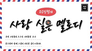 사랑 실은 멜로디 | 144회 | 24년 11월 18일