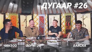 T-talk | БАЯСАА & ЗОРИГОО & ЧИНЗОО | Ep26