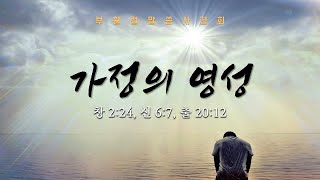 [LIVE] 2022 말씀사경회 마지막 날 저녁(강사:차준희목사)