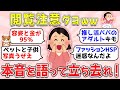 【ガルちゃん有益】共感の嵐！ぶっちゃけ人前では絶対言えない本音を正直に言ってみてww【ガルちゃん雑談】