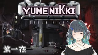 ［第一夜］江洲レア、夢中。【YUMENIKKI-DREAM DIARY-】