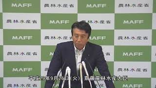 齋藤農林水産大臣会見（平成29年9月26日）