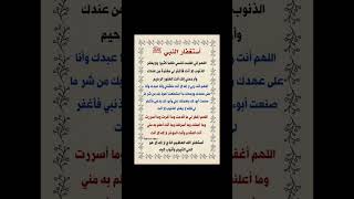 استغفار النبيﷺ#ستوريات دعاء دون صوت#اكسبلور#فولو#صلوا_على النبيﷺ