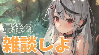 【 告知あり 】最後の雑談！みんなありがとうとか裏話とか【ホロライブ/沙花叉クロヱ】