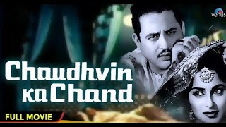Chaudhvin Ka Chand (1960) | Old Hindi Movie | Guru Dutt, Waheeda Rehman | Hindi Classic Movies