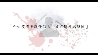 驚悚鐵鎚爆頭 震驚社會的台中雙桶屍案兇殘事件始末｜刑新偵查隊