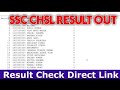 Ssc Chsl Result 2024 Tier 1 | Ssc Chsl Result 2024 Tier 1 Kaise Dekhe ? Ssc Chsl Result 2024