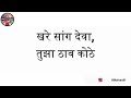 सांग पंढरीच्या राया संत काय झाले sang pandharichya raya sant kay zale malvanikattaa अभंग lyrics