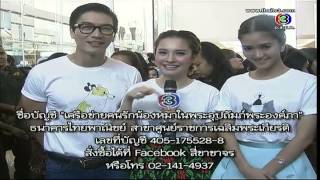 สีสันบันเทิง ออกอากาศวันที่ 4 สิงหาคม 2557