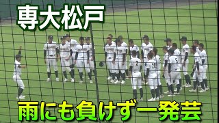 専大松戸おなじみの一発芸／今日の担当は前嶋陽選手（令和5年度秋季千葉県高校野球大会　専大松戸vs幕張総合）