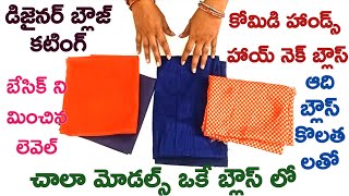 అది బ్లౌస్ కొలతలతో హాయ్ నెక్ బ్లౌస్ కటింగ్/komdi hand cutting/high neck blouse cutting/threadpiping