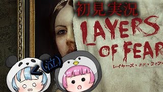 【ホラー】【両声類】女声でLayers of Fear初見でやるよ。#03【ストーリー完結】【ぷゅもゅ】