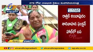 27వ రోజు రాజధాని రైతుల మహాపాదయాత్ర | Farmers Maha Padayatra Begins | 27th Day