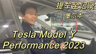 Tesla Model Y Performance 2023 提车全记录｜墨尔本