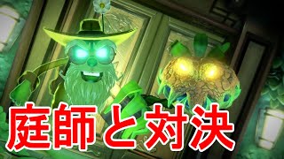 ７階攻略編　ボス庭師との対決【ルイージマンション３　#８】